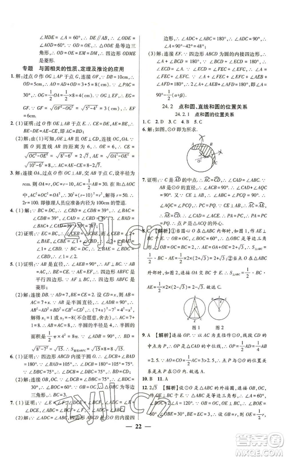 天津科學(xué)技術(shù)出版社2022追夢(mèng)之旅大先生九年級(jí)上冊(cè)數(shù)學(xué)人教版河南專版參考答案
