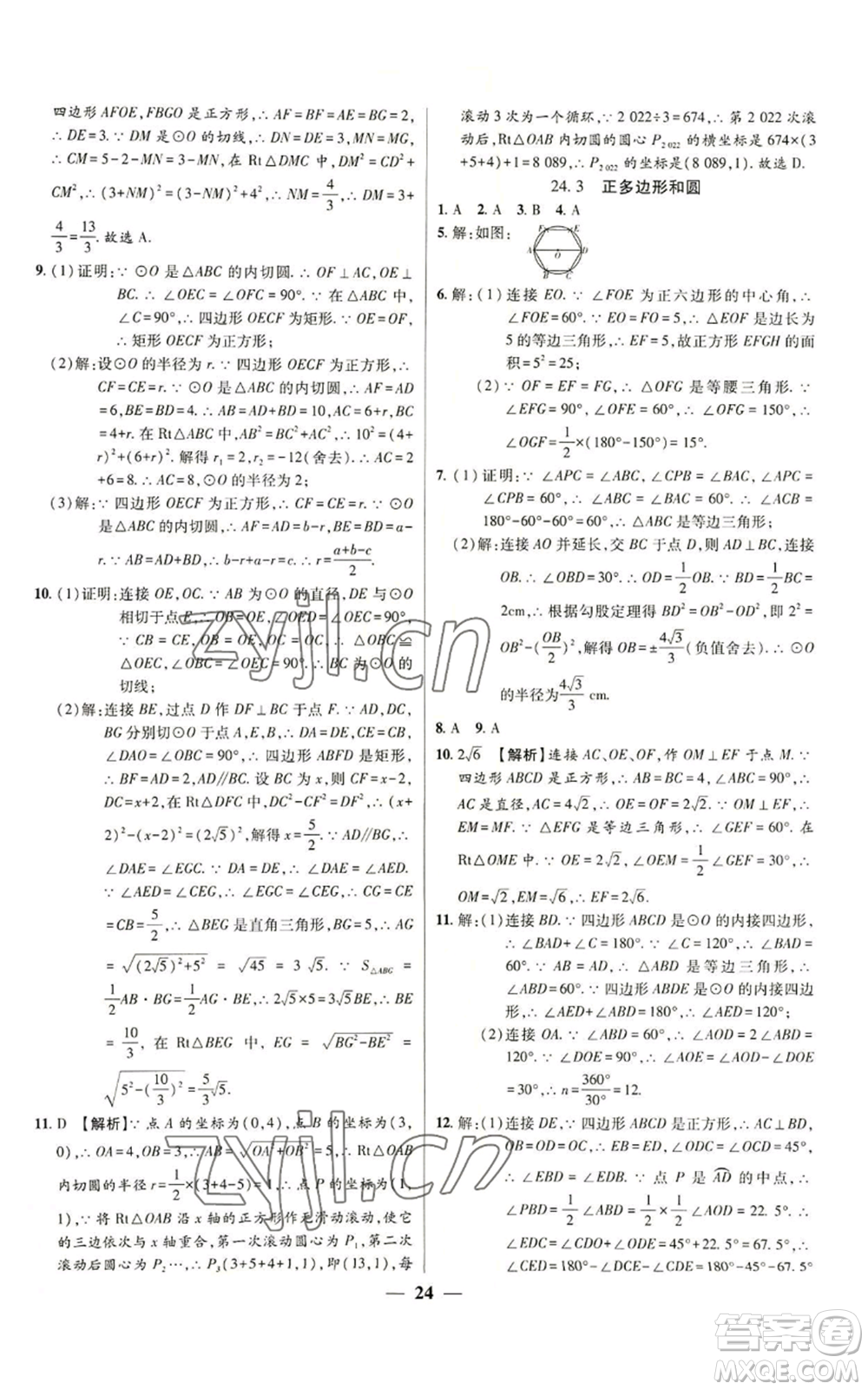 天津科學(xué)技術(shù)出版社2022追夢(mèng)之旅大先生九年級(jí)上冊(cè)數(shù)學(xué)人教版河南專版參考答案