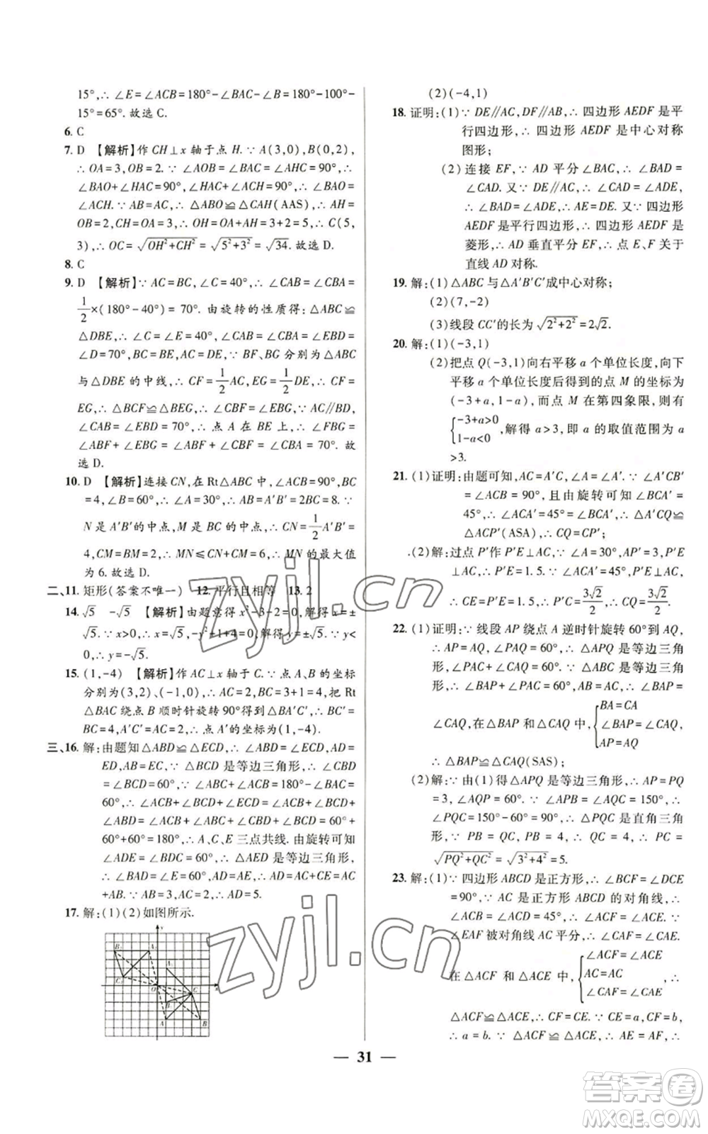 天津科學(xué)技術(shù)出版社2022追夢(mèng)之旅大先生九年級(jí)上冊(cè)數(shù)學(xué)人教版河南專版參考答案