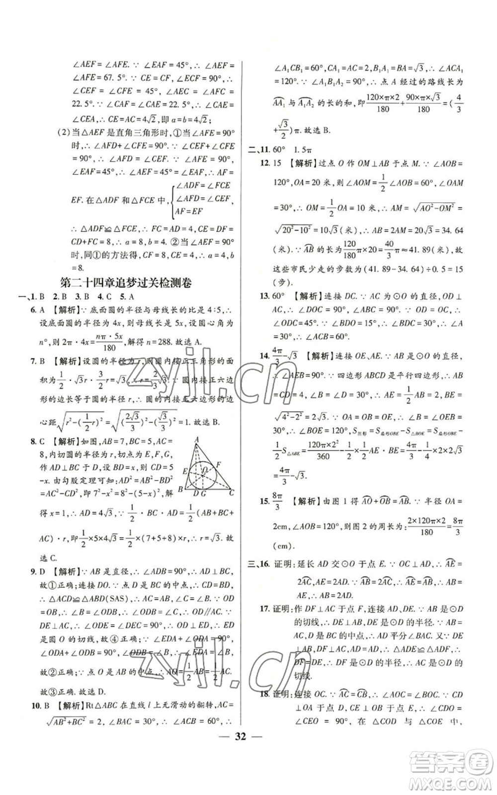 天津科學(xué)技術(shù)出版社2022追夢(mèng)之旅大先生九年級(jí)上冊(cè)數(shù)學(xué)人教版河南專版參考答案