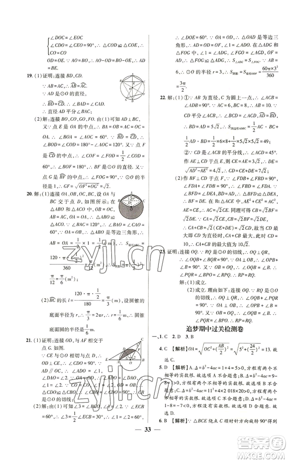 天津科學(xué)技術(shù)出版社2022追夢(mèng)之旅大先生九年級(jí)上冊(cè)數(shù)學(xué)人教版河南專版參考答案