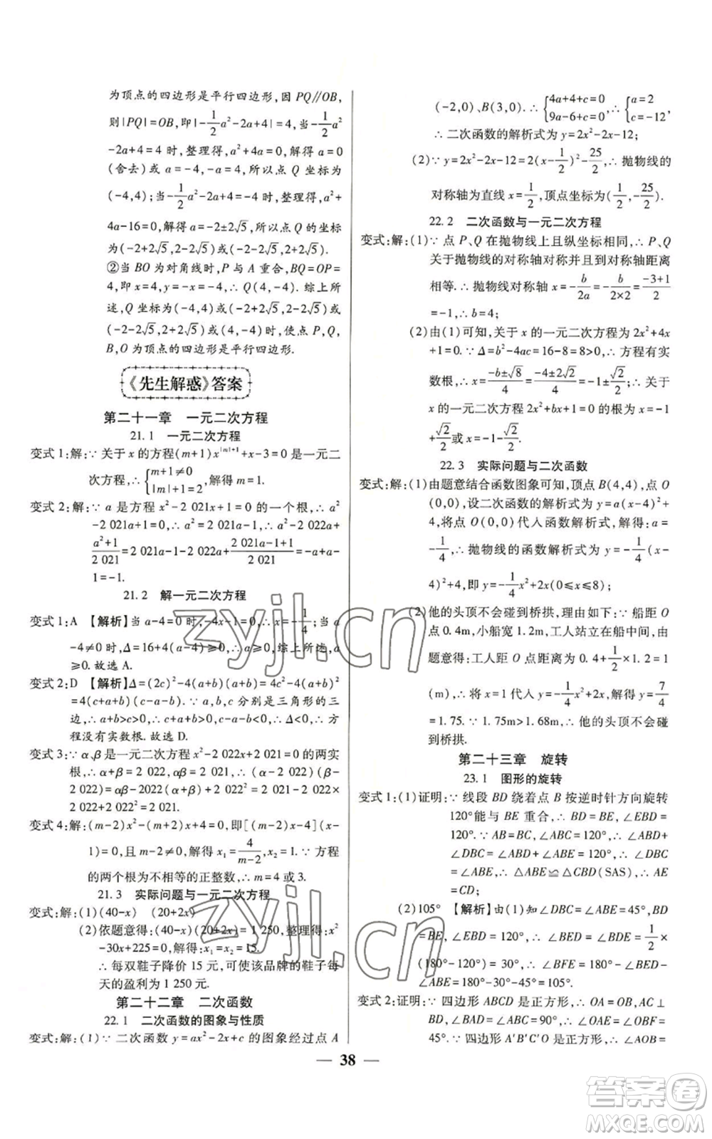 天津科學(xué)技術(shù)出版社2022追夢(mèng)之旅大先生九年級(jí)上冊(cè)數(shù)學(xué)人教版河南專版參考答案