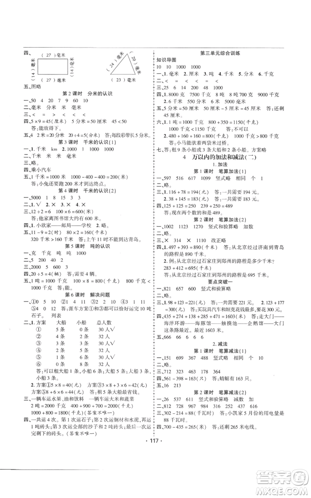 新疆文化出版社2022金榜行動(dòng)三年級(jí)上冊(cè)數(shù)學(xué)人教版參考答案