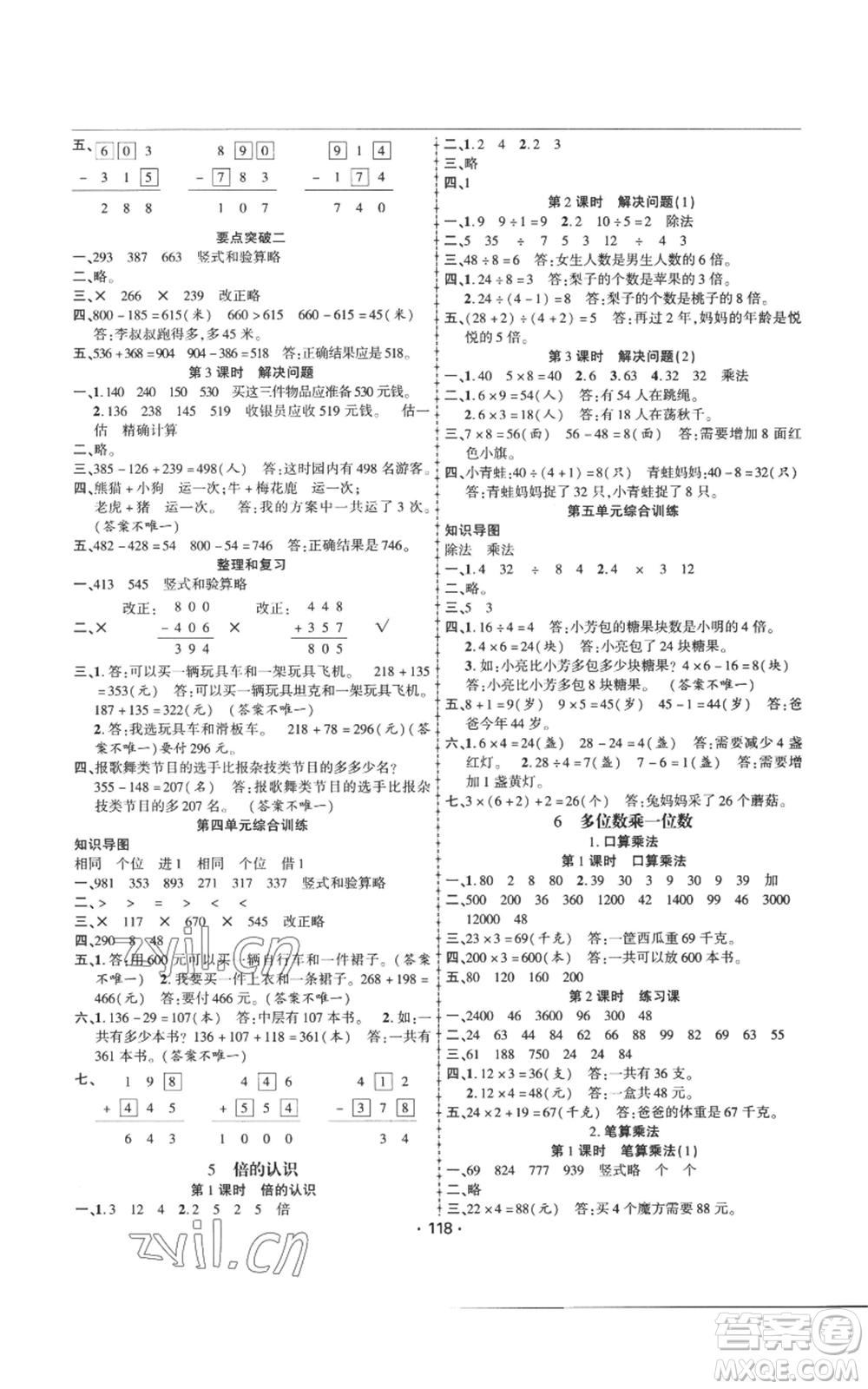 新疆文化出版社2022金榜行動(dòng)三年級(jí)上冊(cè)數(shù)學(xué)人教版參考答案