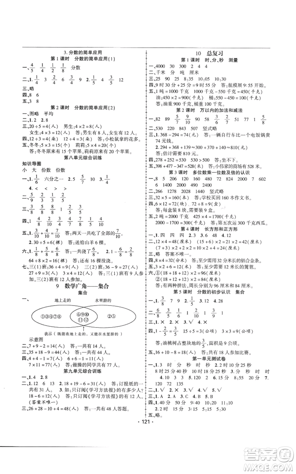 新疆文化出版社2022金榜行動(dòng)三年級(jí)上冊(cè)數(shù)學(xué)人教版參考答案