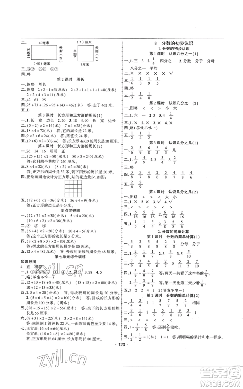 新疆文化出版社2022金榜行動(dòng)三年級(jí)上冊(cè)數(shù)學(xué)人教版參考答案