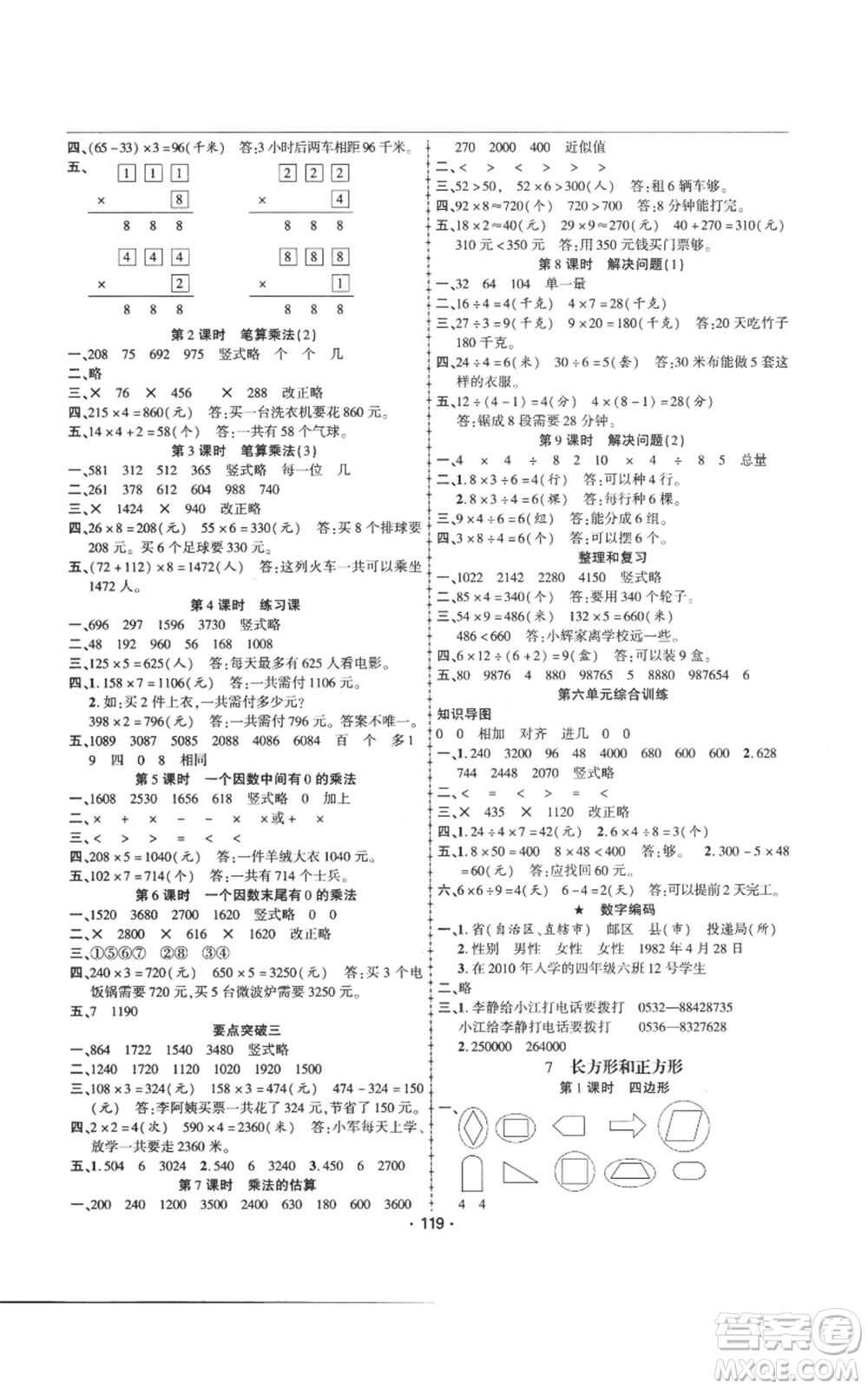 新疆文化出版社2022金榜行動(dòng)三年級(jí)上冊(cè)數(shù)學(xué)人教版參考答案