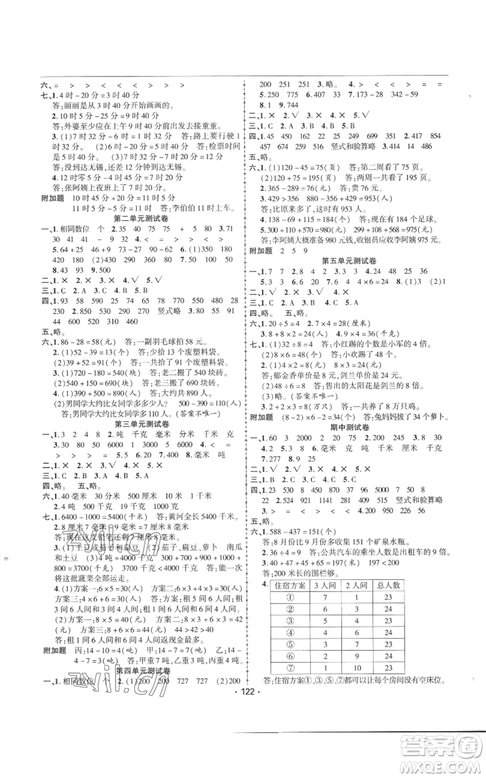 新疆文化出版社2022金榜行動(dòng)三年級(jí)上冊(cè)數(shù)學(xué)人教版參考答案
