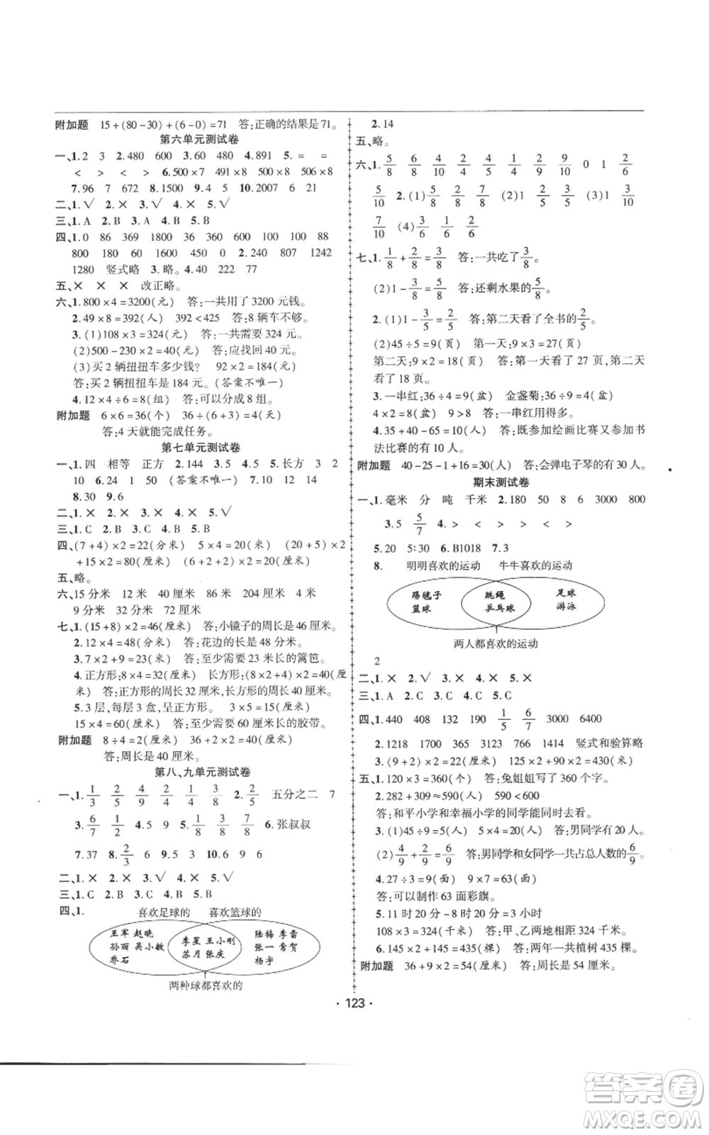 新疆文化出版社2022金榜行動(dòng)三年級(jí)上冊(cè)數(shù)學(xué)人教版參考答案