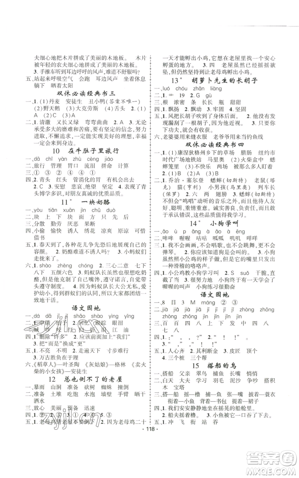 新疆文化出版社2022金榜行動(dòng)三年級(jí)上冊(cè)語文人教版參考答案