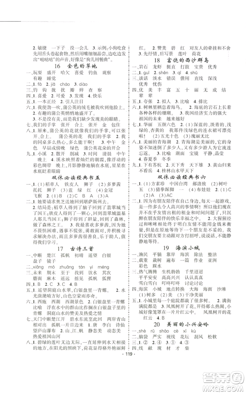 新疆文化出版社2022金榜行動(dòng)三年級(jí)上冊(cè)語文人教版參考答案