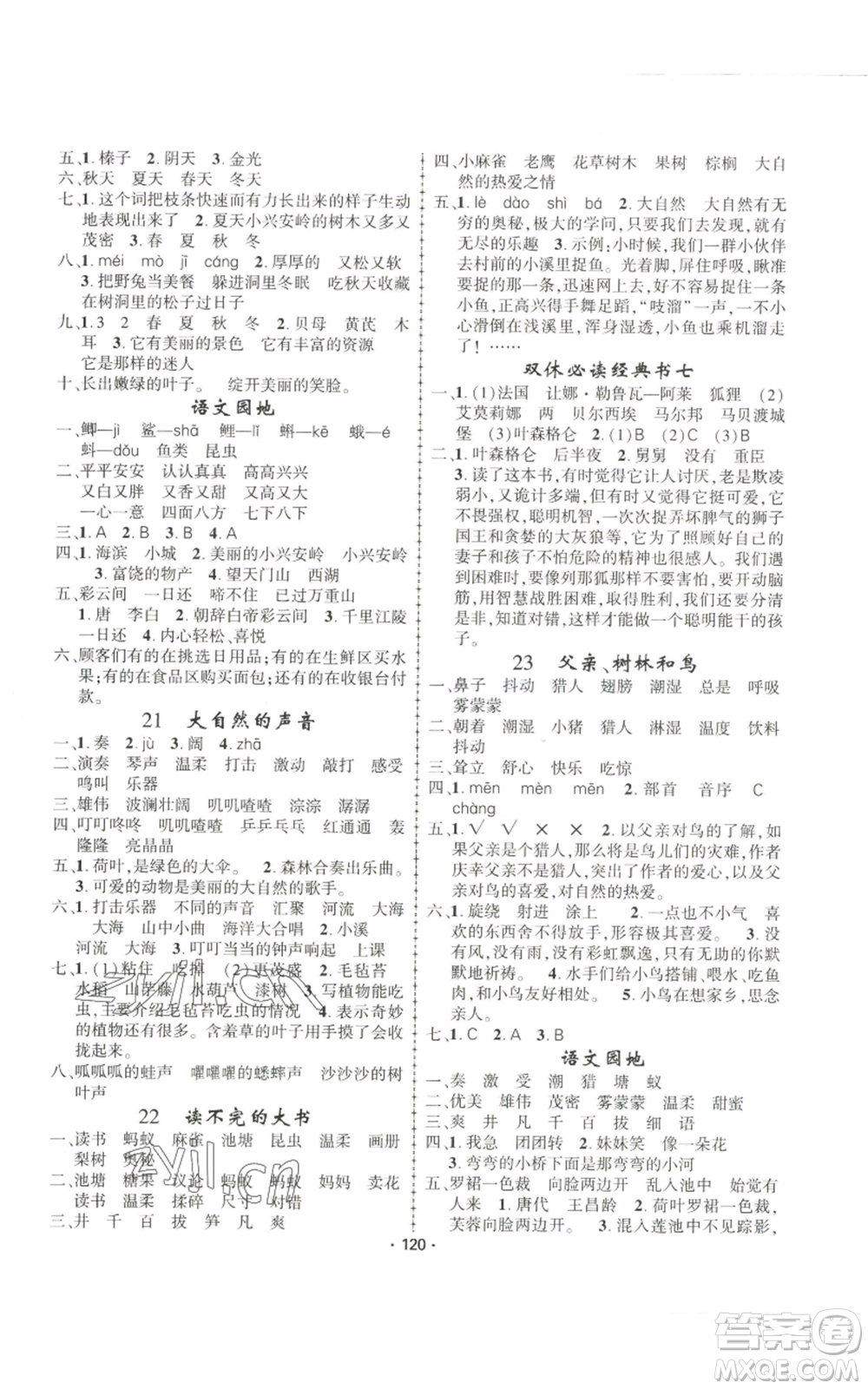 新疆文化出版社2022金榜行動(dòng)三年級(jí)上冊(cè)語文人教版參考答案