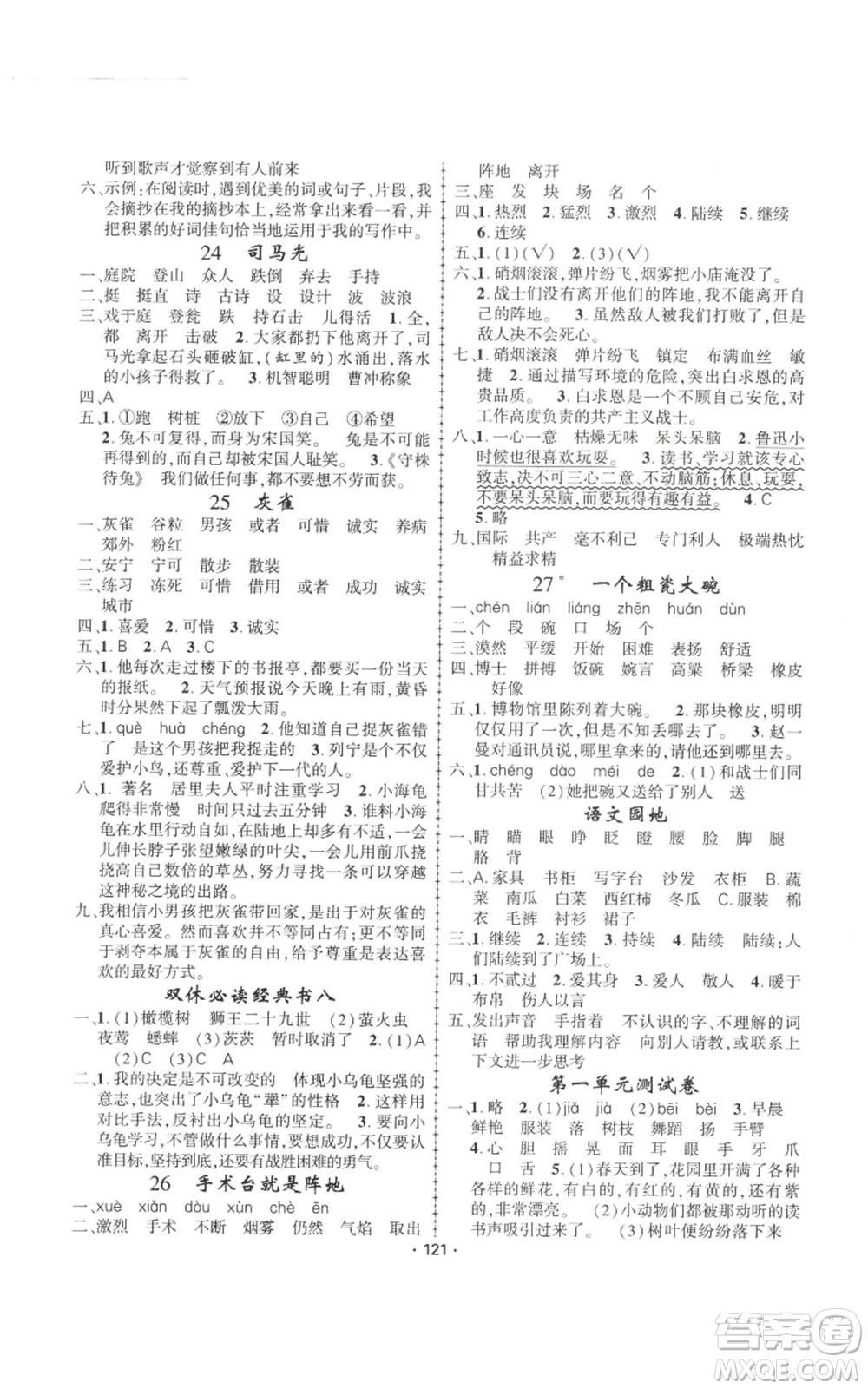 新疆文化出版社2022金榜行動(dòng)三年級(jí)上冊(cè)語文人教版參考答案