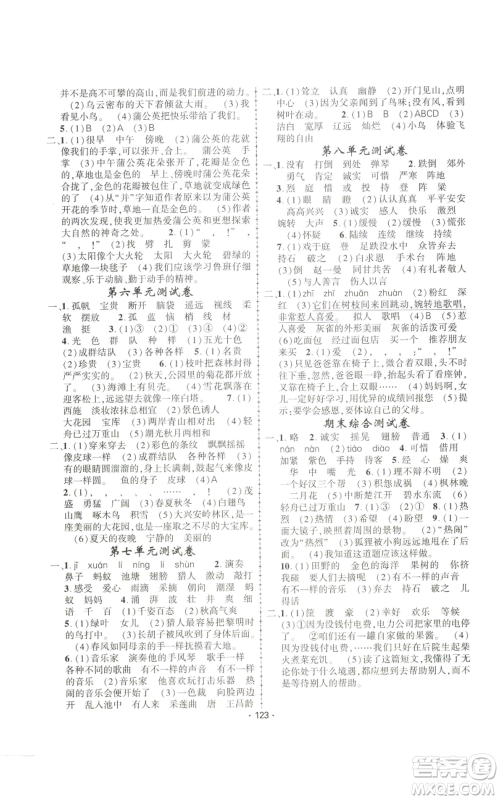 新疆文化出版社2022金榜行動(dòng)三年級(jí)上冊(cè)語文人教版參考答案