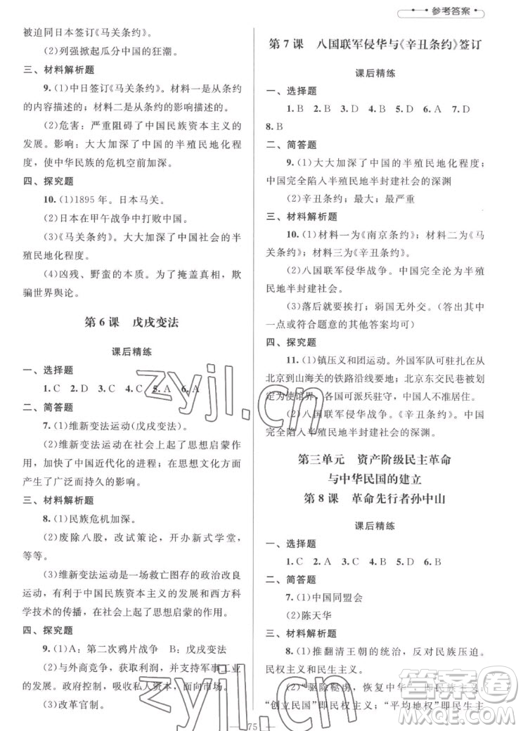 北京師范大學(xué)出版社2022秋課堂精練中國(guó)歷史八年級(jí)上冊(cè)山西專版答案