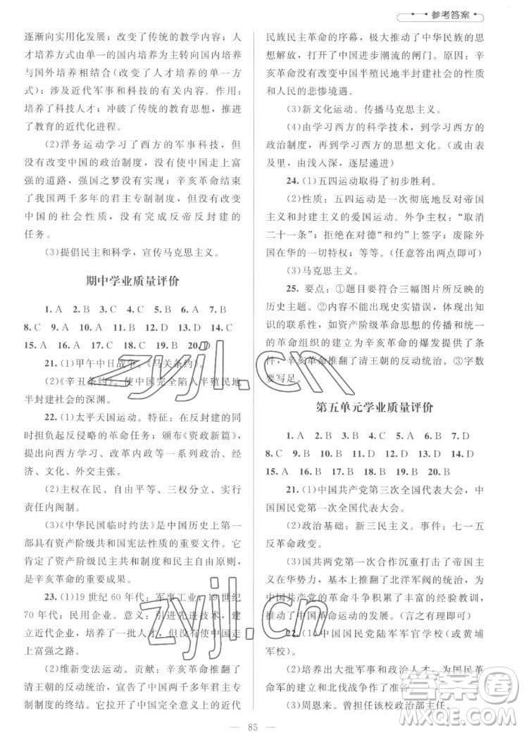 北京師范大學(xué)出版社2022秋課堂精練中國(guó)歷史八年級(jí)上冊(cè)山西專版答案