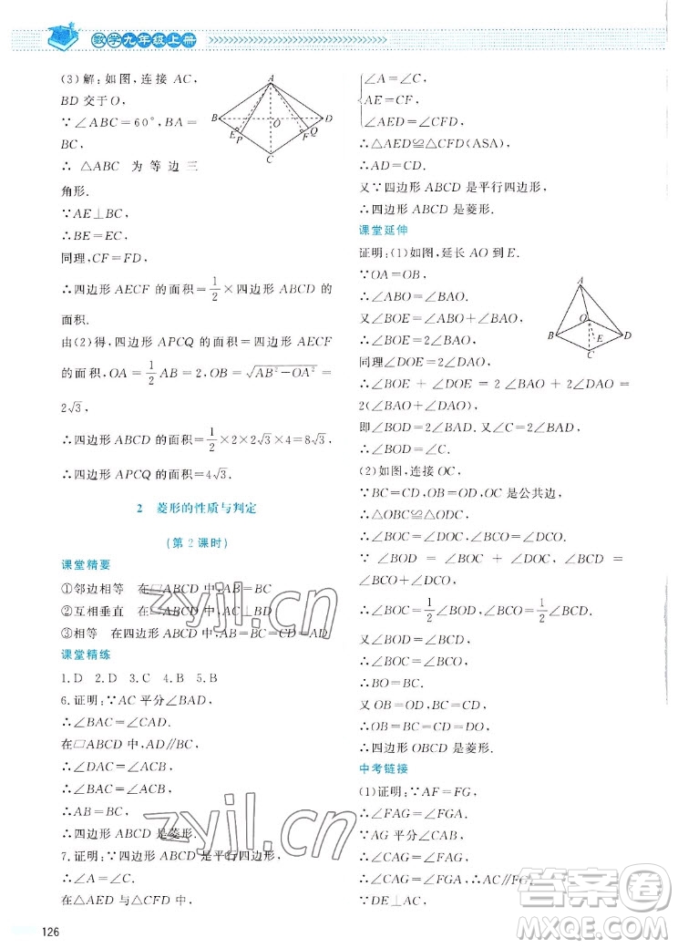 北京師范大學(xué)出版社2022秋課堂精練數(shù)學(xué)九年級(jí)上冊(cè)北師大版四川專版答案