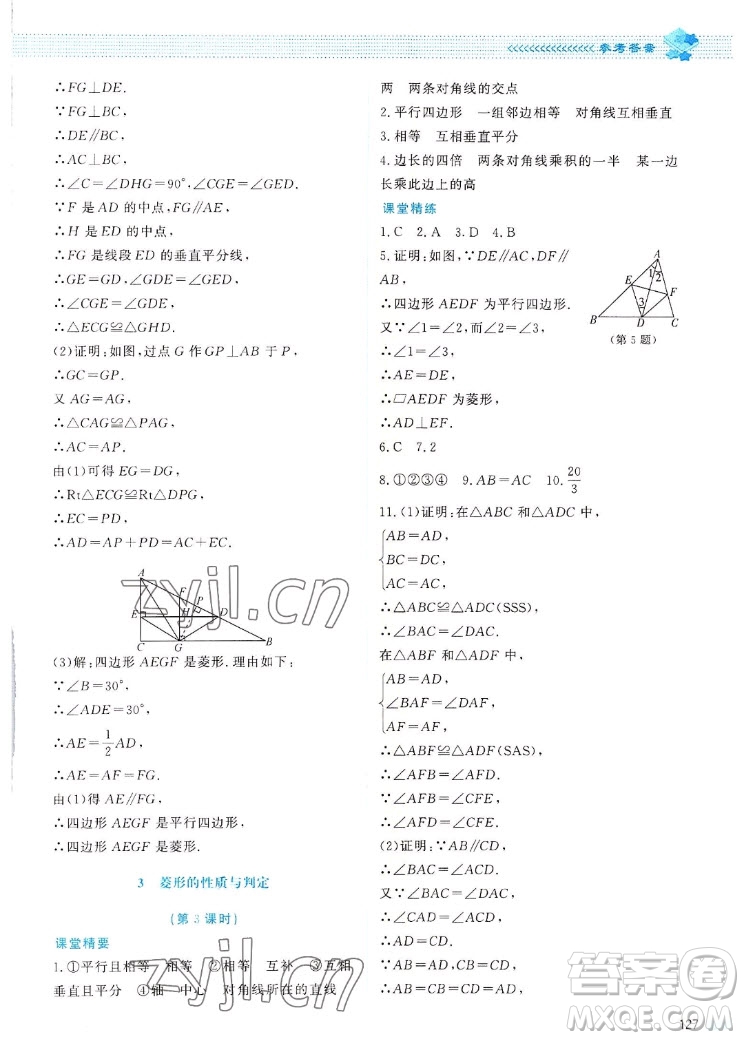 北京師范大學(xué)出版社2022秋課堂精練數(shù)學(xué)九年級(jí)上冊(cè)北師大版四川專版答案