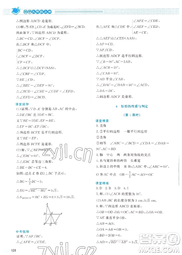 北京師范大學(xué)出版社2022秋課堂精練數(shù)學(xué)九年級(jí)上冊(cè)北師大版四川專版答案