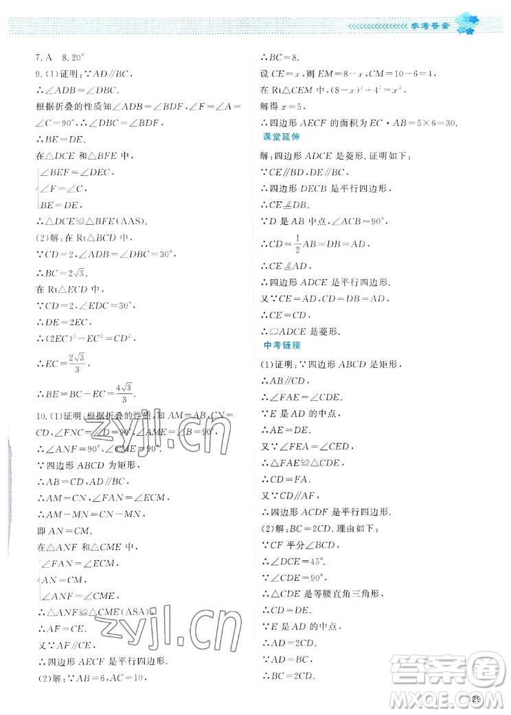 北京師范大學(xué)出版社2022秋課堂精練數(shù)學(xué)九年級(jí)上冊(cè)北師大版四川專版答案