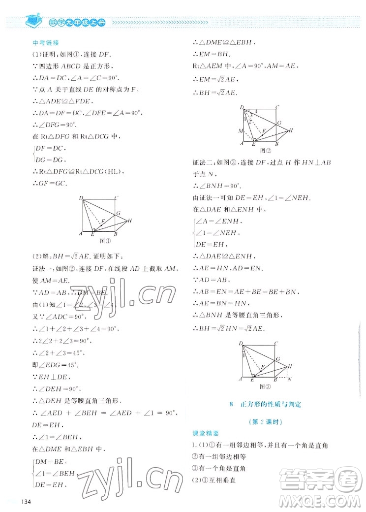 北京師范大學(xué)出版社2022秋課堂精練數(shù)學(xué)九年級(jí)上冊(cè)北師大版四川專版答案