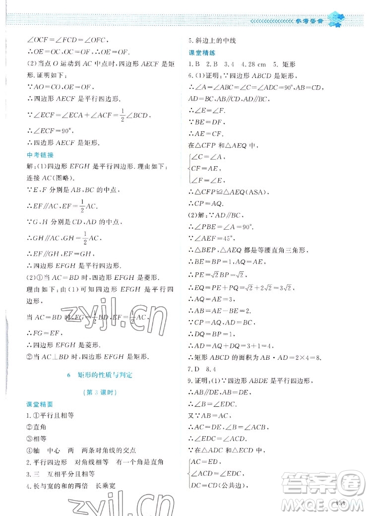 北京師范大學(xué)出版社2022秋課堂精練數(shù)學(xué)九年級(jí)上冊(cè)北師大版四川專版答案