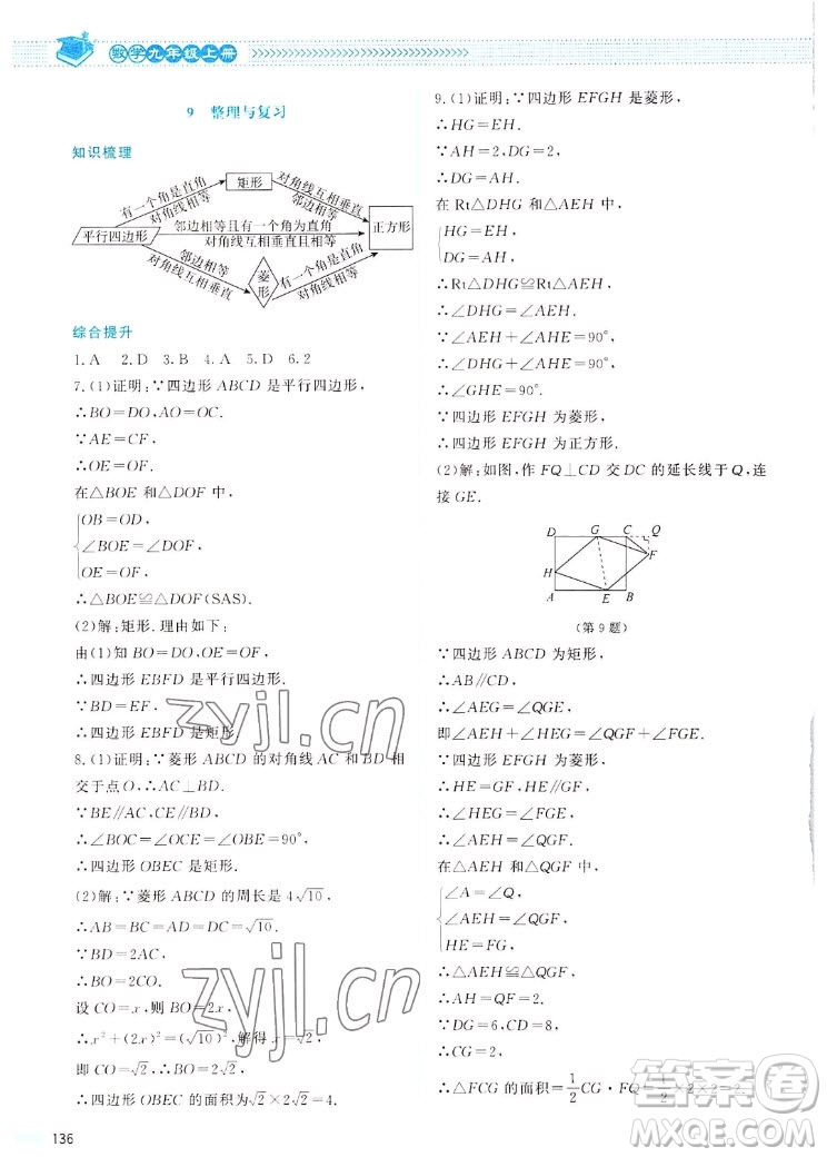 北京師范大學(xué)出版社2022秋課堂精練數(shù)學(xué)九年級(jí)上冊(cè)北師大版四川專版答案
