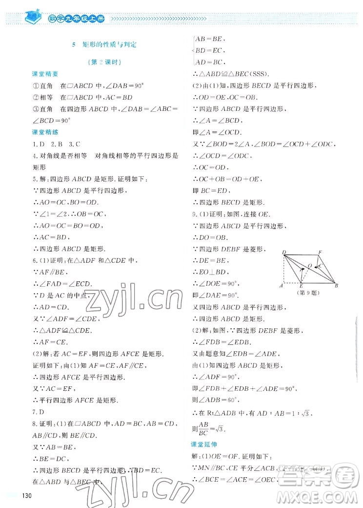 北京師范大學(xué)出版社2022秋課堂精練數(shù)學(xué)九年級(jí)上冊(cè)北師大版四川專版答案