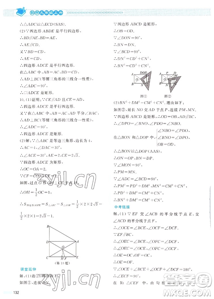 北京師范大學(xué)出版社2022秋課堂精練數(shù)學(xué)九年級(jí)上冊(cè)北師大版四川專版答案