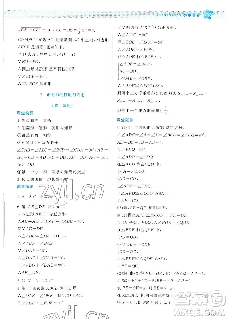 北京師范大學(xué)出版社2022秋課堂精練數(shù)學(xué)九年級(jí)上冊(cè)北師大版四川專版答案