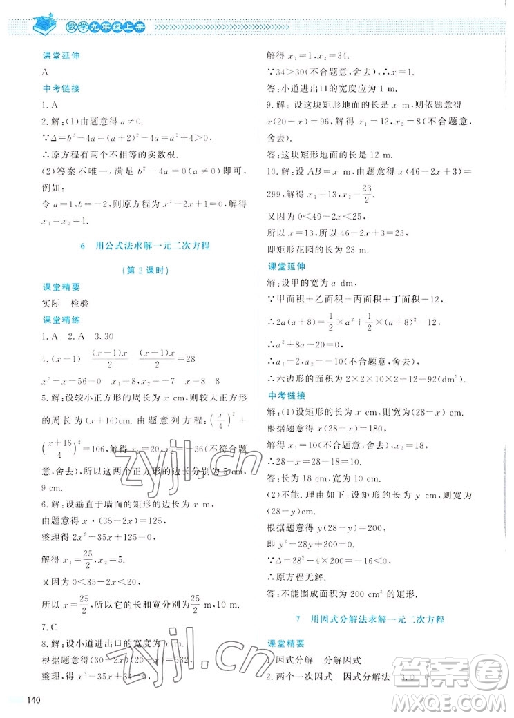 北京師范大學(xué)出版社2022秋課堂精練數(shù)學(xué)九年級(jí)上冊(cè)北師大版四川專版答案