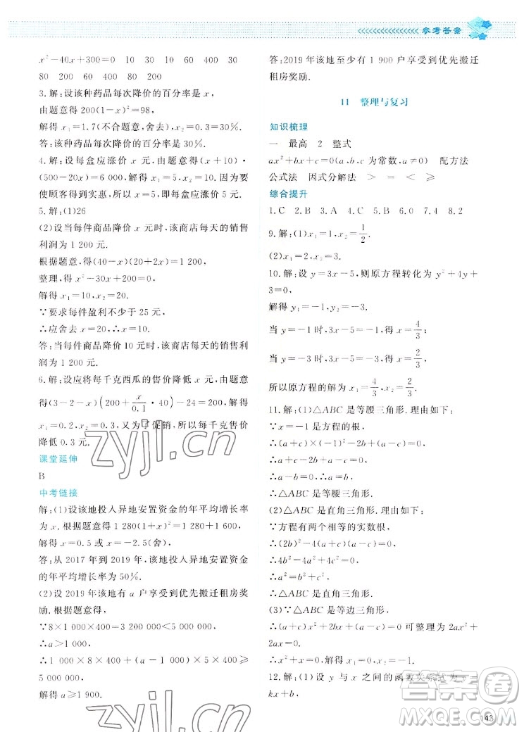 北京師范大學(xué)出版社2022秋課堂精練數(shù)學(xué)九年級(jí)上冊(cè)北師大版四川專版答案