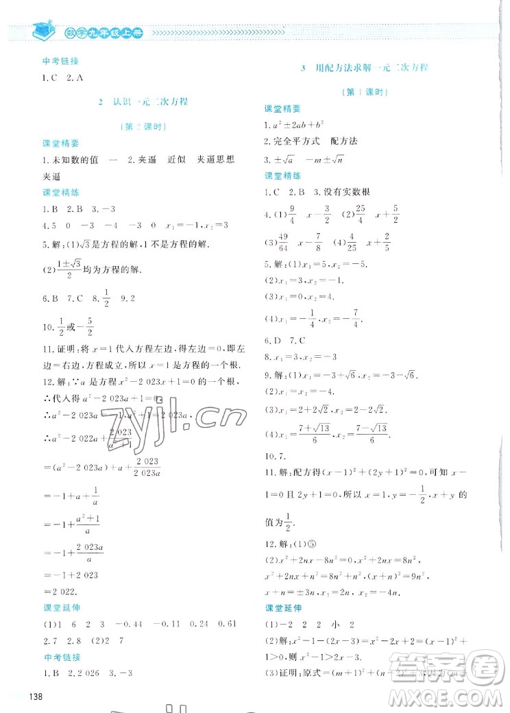 北京師范大學(xué)出版社2022秋課堂精練數(shù)學(xué)九年級(jí)上冊(cè)北師大版四川專版答案