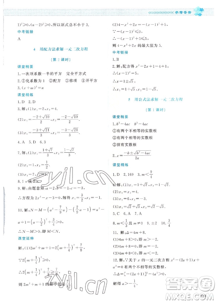 北京師范大學(xué)出版社2022秋課堂精練數(shù)學(xué)九年級(jí)上冊(cè)北師大版四川專版答案