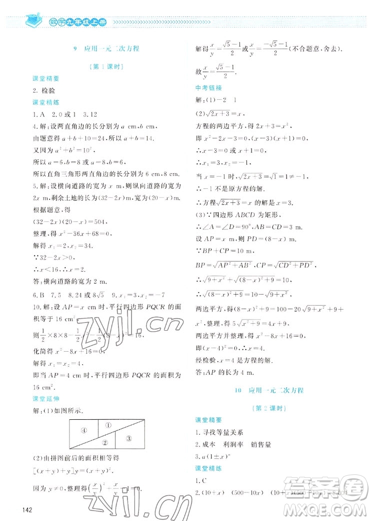 北京師范大學(xué)出版社2022秋課堂精練數(shù)學(xué)九年級(jí)上冊(cè)北師大版四川專版答案
