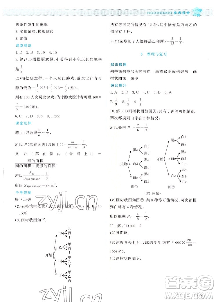 北京師范大學(xué)出版社2022秋課堂精練數(shù)學(xué)九年級(jí)上冊(cè)北師大版四川專版答案