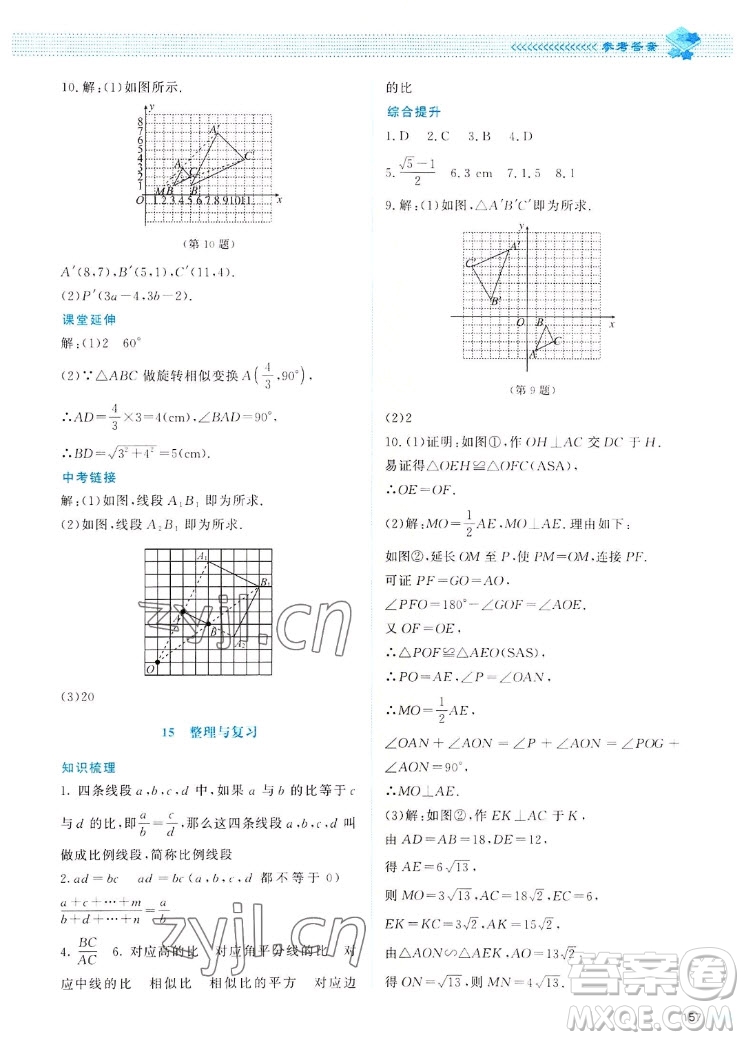 北京師范大學(xué)出版社2022秋課堂精練數(shù)學(xué)九年級(jí)上冊(cè)北師大版四川專版答案