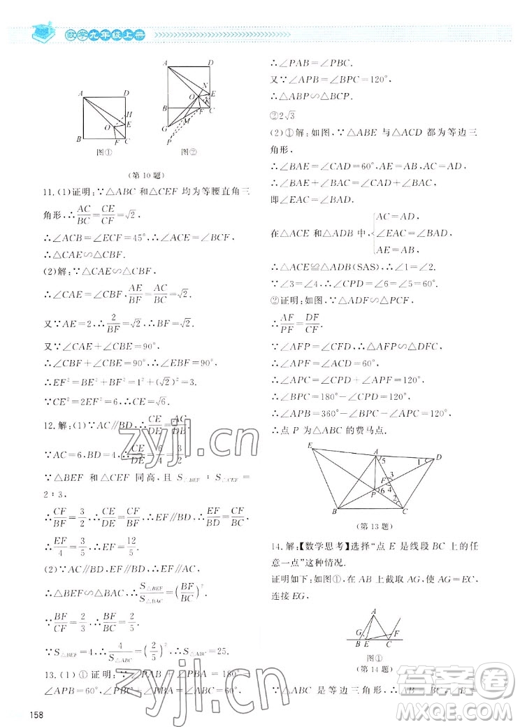 北京師范大學(xué)出版社2022秋課堂精練數(shù)學(xué)九年級(jí)上冊(cè)北師大版四川專版答案