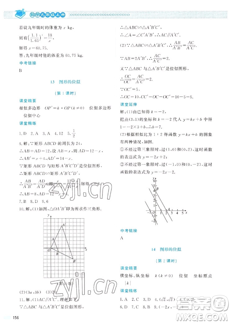 北京師范大學(xué)出版社2022秋課堂精練數(shù)學(xué)九年級(jí)上冊(cè)北師大版四川專版答案