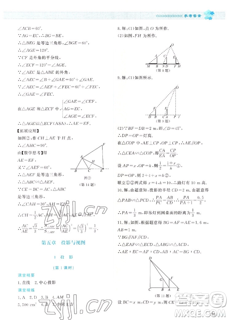 北京師范大學(xué)出版社2022秋課堂精練數(shù)學(xué)九年級(jí)上冊(cè)北師大版四川專版答案