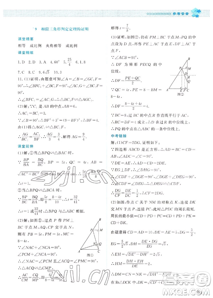 北京師范大學(xué)出版社2022秋課堂精練數(shù)學(xué)九年級(jí)上冊(cè)北師大版四川專版答案