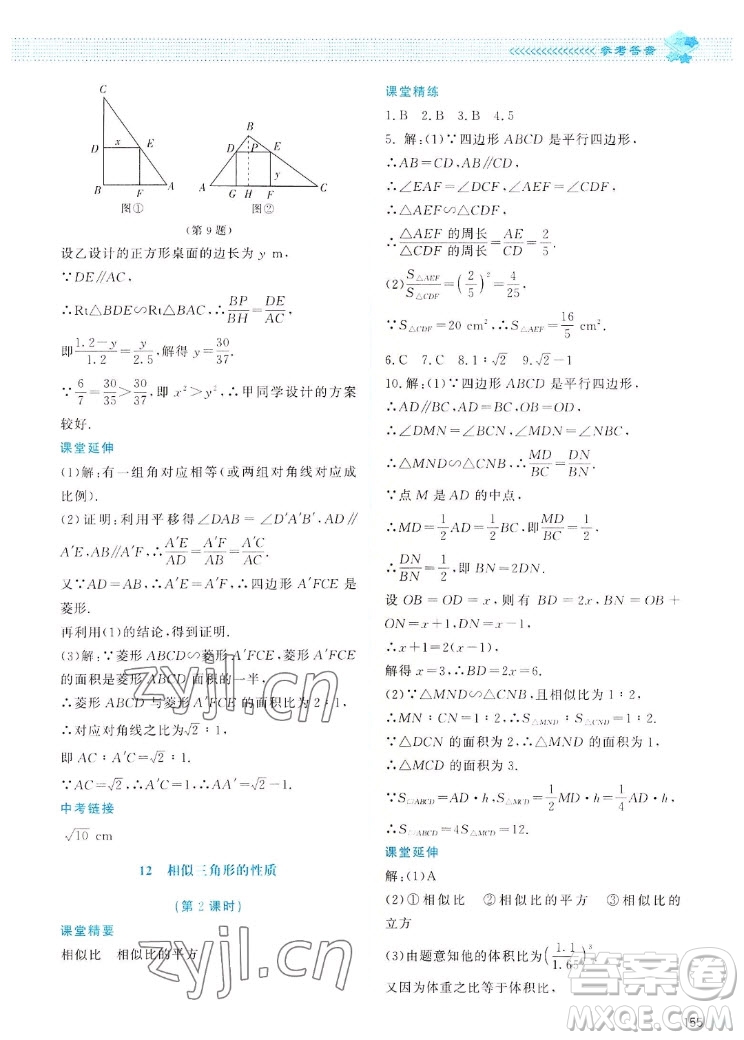 北京師范大學(xué)出版社2022秋課堂精練數(shù)學(xué)九年級(jí)上冊(cè)北師大版四川專版答案