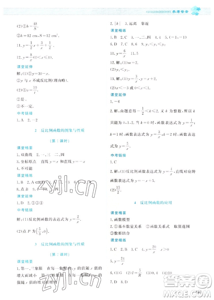 北京師范大學(xué)出版社2022秋課堂精練數(shù)學(xué)九年級(jí)上冊(cè)北師大版四川專版答案