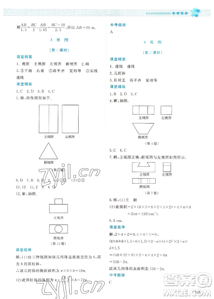 北京師范大學(xué)出版社2022秋課堂精練數(shù)學(xué)九年級(jí)上冊(cè)北師大版四川專版答案