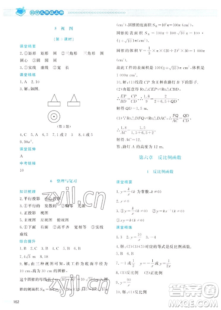 北京師范大學(xué)出版社2022秋課堂精練數(shù)學(xué)九年級(jí)上冊(cè)北師大版四川專版答案