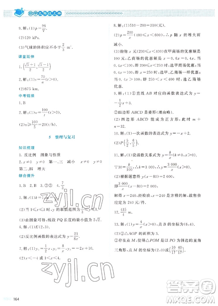 北京師范大學(xué)出版社2022秋課堂精練數(shù)學(xué)九年級(jí)上冊(cè)北師大版四川專版答案
