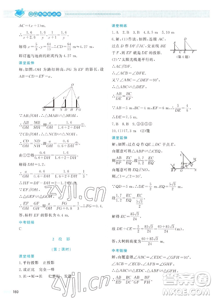 北京師范大學(xué)出版社2022秋課堂精練數(shù)學(xué)九年級(jí)上冊(cè)北師大版四川專版答案