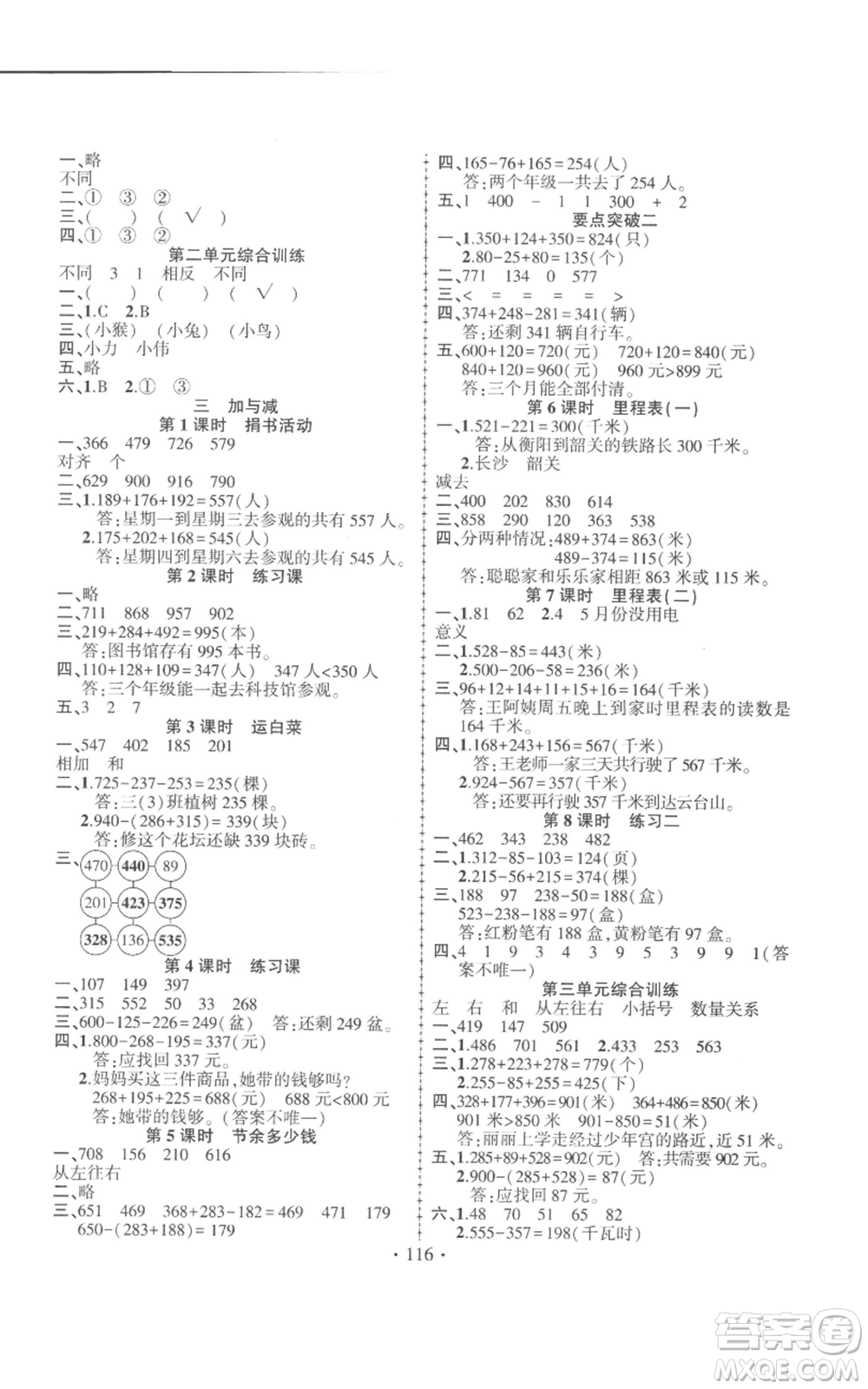 新疆文化出版社2022金榜行動三年級上冊數(shù)學北師大版參考答案