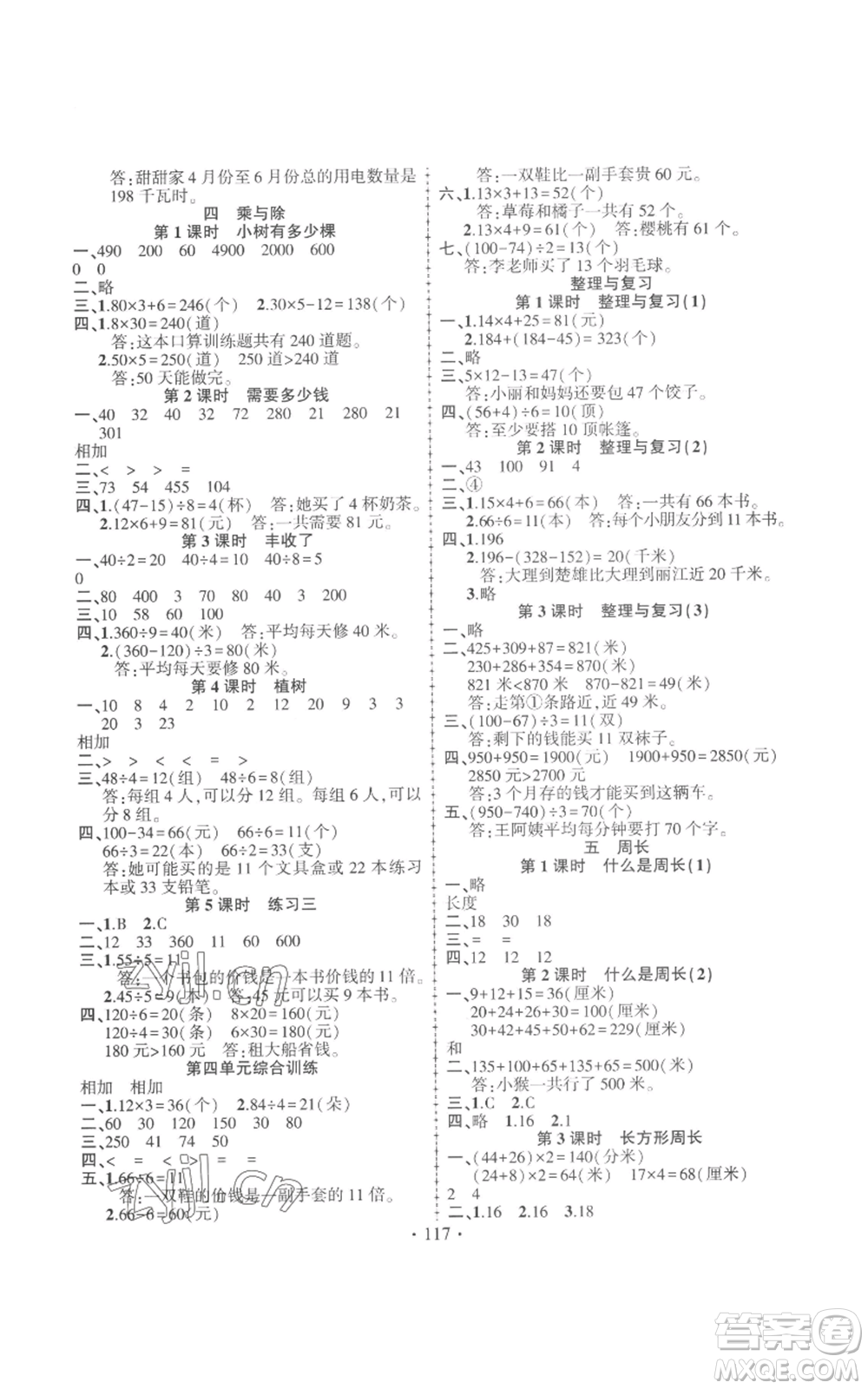 新疆文化出版社2022金榜行動三年級上冊數(shù)學北師大版參考答案