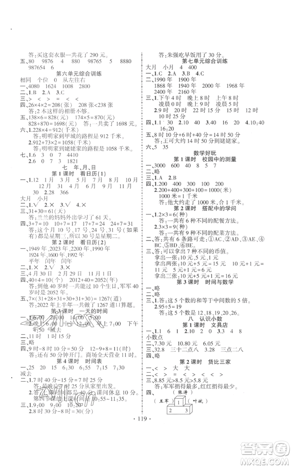 新疆文化出版社2022金榜行動三年級上冊數(shù)學北師大版參考答案